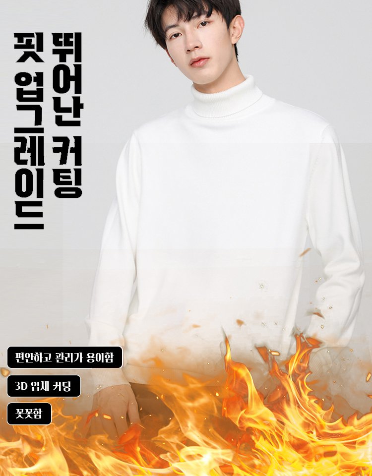 남성 기모 도톰 니트