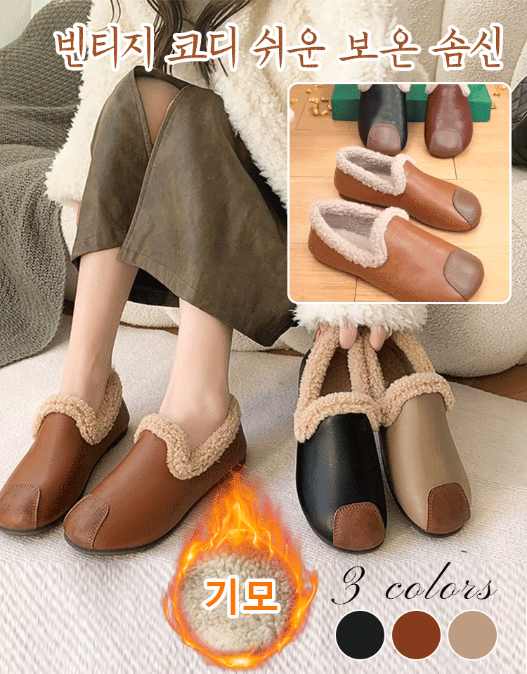 빈티지 기모 솜신