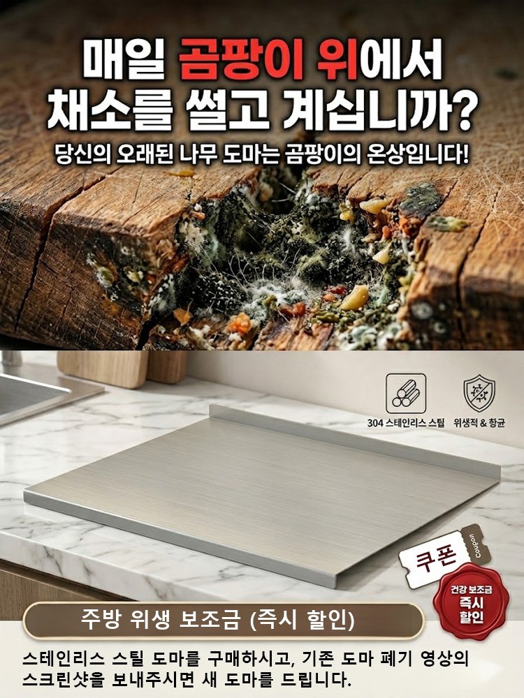 304 스테인리스  스틸 다기능 도마