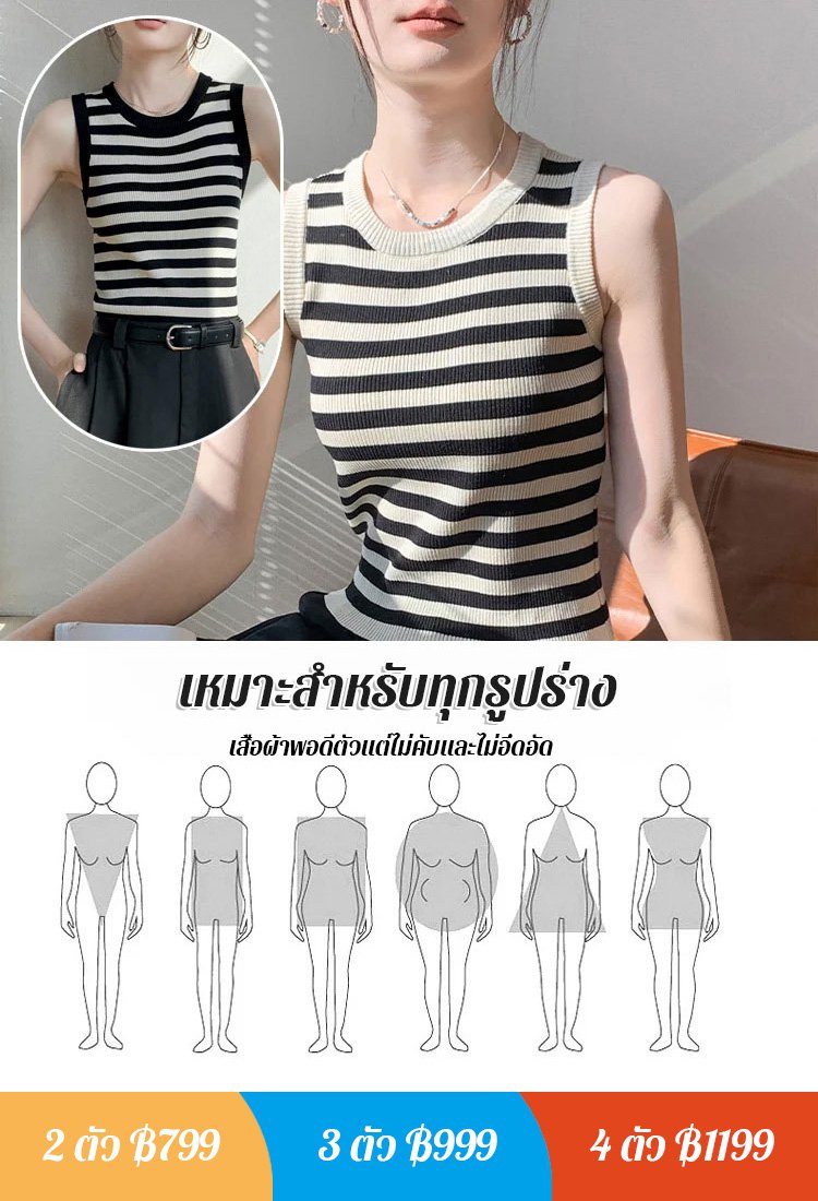 เสื้อกล้ามลายทางคอกลมแฟชั่น