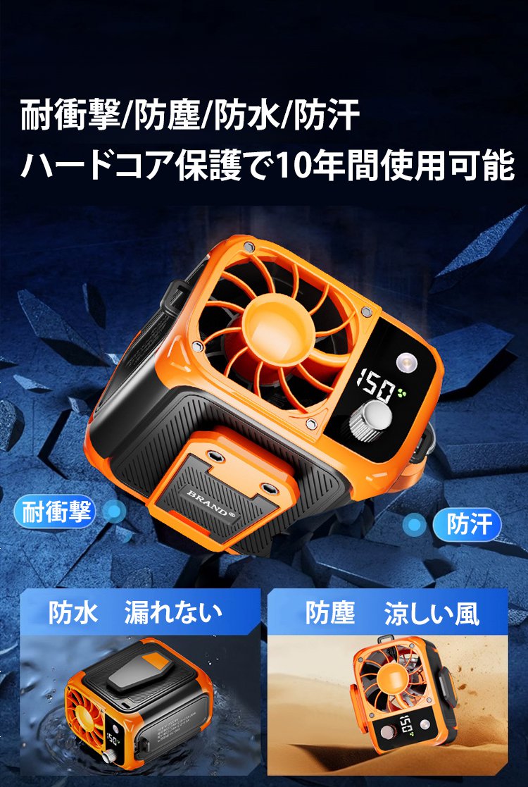 長時間バッテリー搭載の腰掛けファン