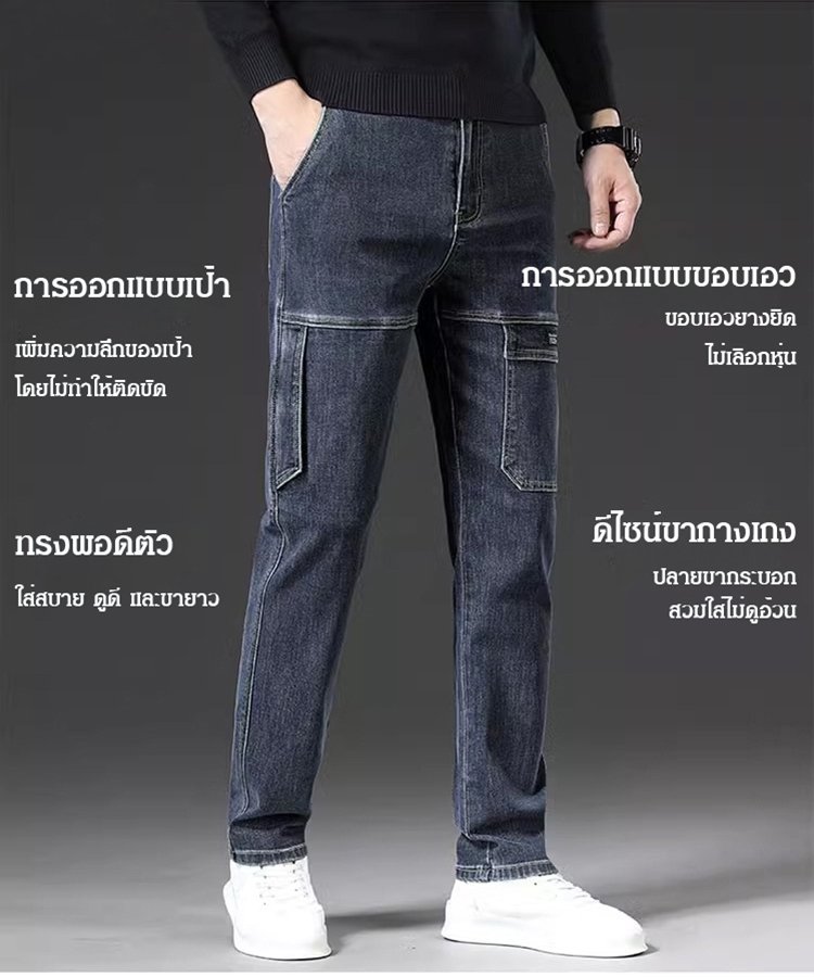กางเกงยีนส์แต่งหลายกระเป๋าผู้ชาย 