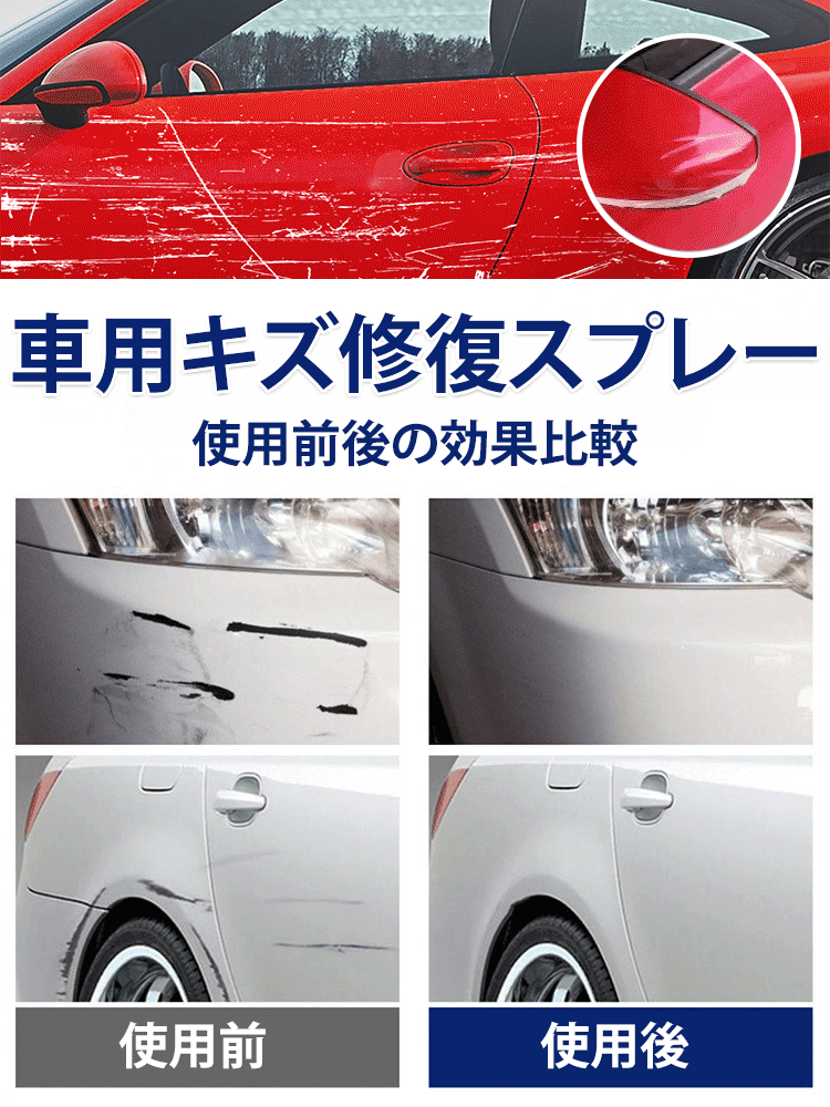 車用キズ修復スプレー