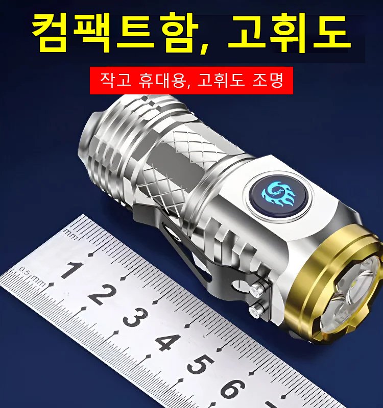 독일 미니 고휘도 손전등