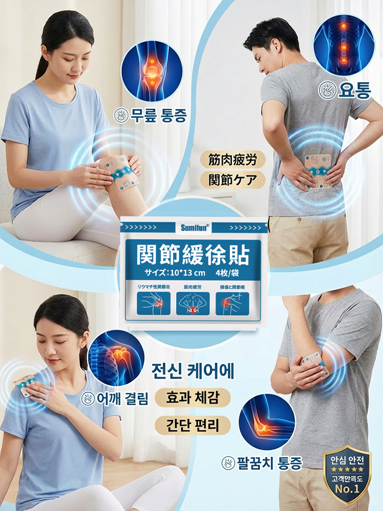 천연 허브 성분 통증 완화 패치