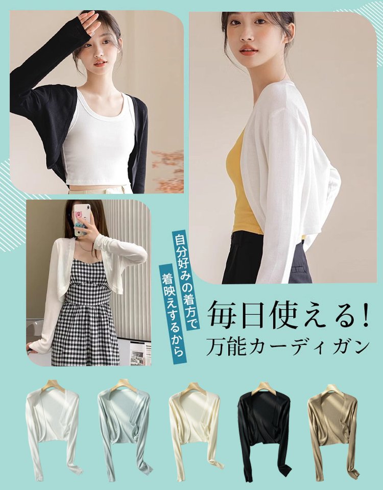 UV対策冷感カーデ