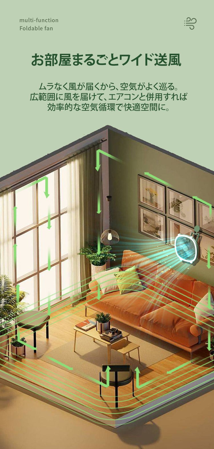 省エネ設計の多機能ファン