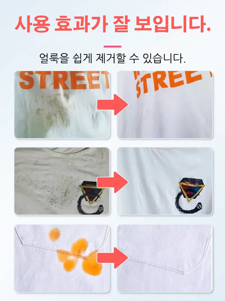 [헌 옷을 새 옷으로] 얼룩 제거 및 밝기 강화 세제