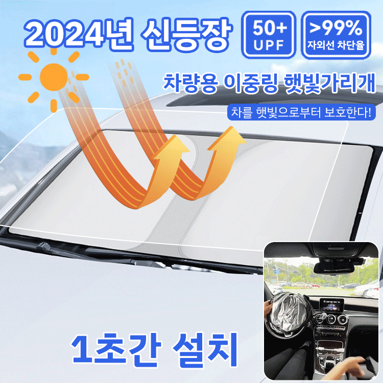 차량용 선블라인드