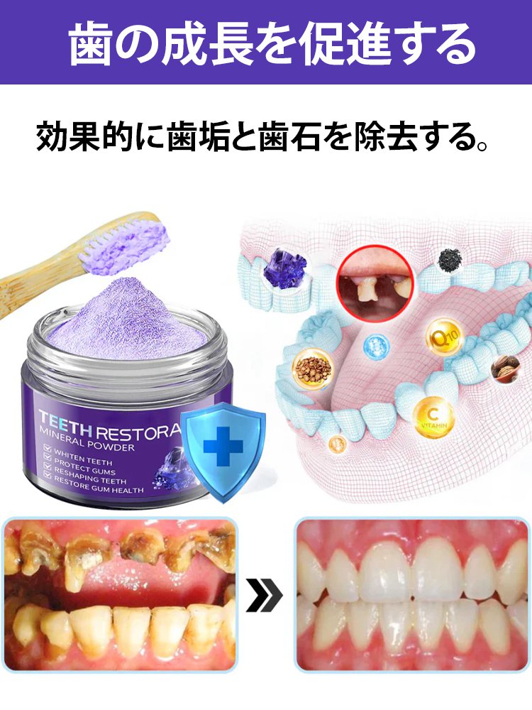 歯の修復ミネラルパウダー