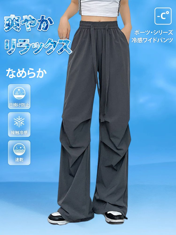 冷感ハイウエストワイドパンツ