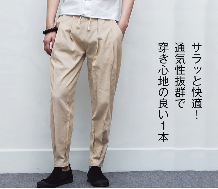 綿麻ストレッチカジュアルパンツ全体画像