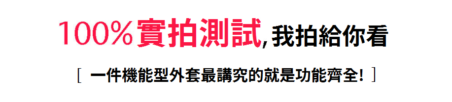 實拍.png