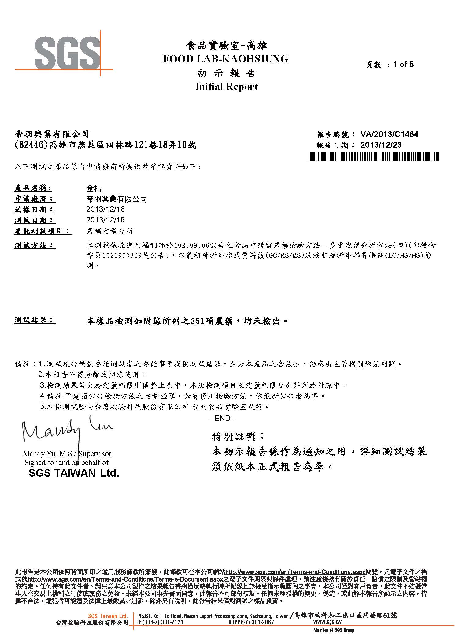 舒喉談金桔醬(小瓶)