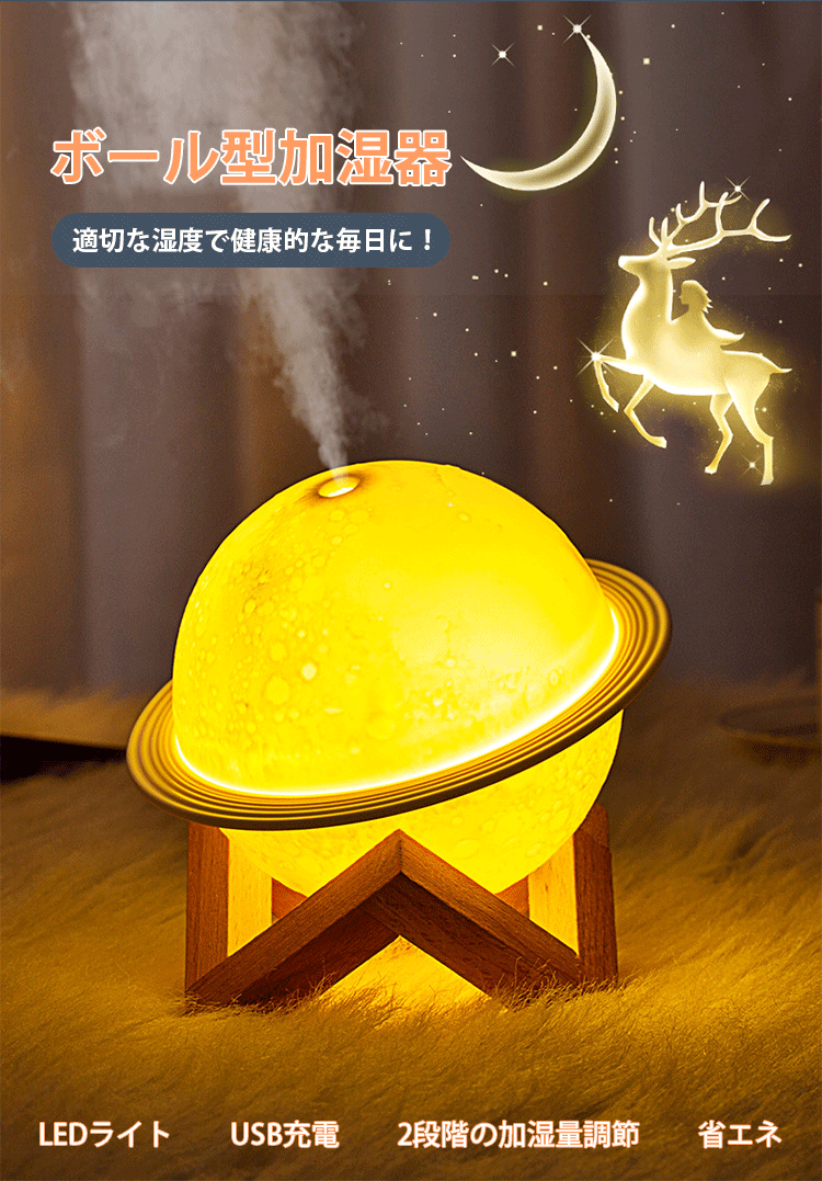 ボール型加湿器の全体イメージ写真