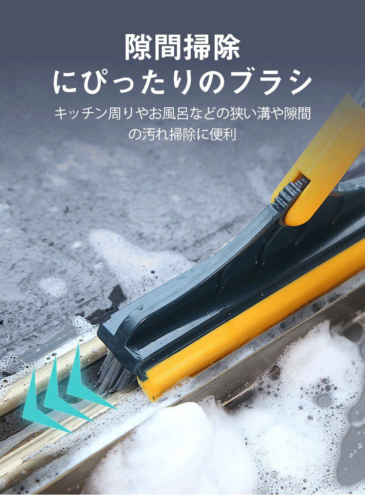 ロングタイプのブラシで掃除が簡単