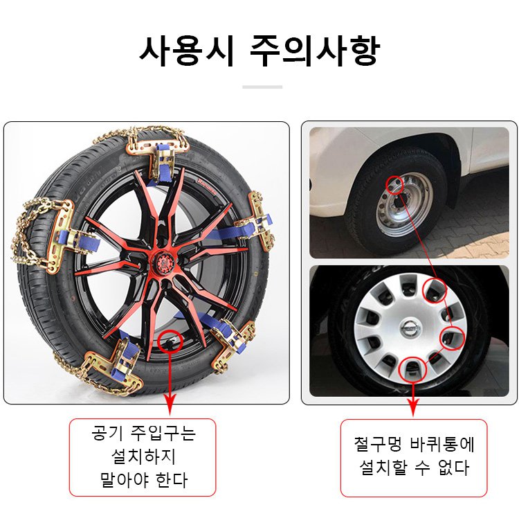눈길 미끄럼 방지 효과를 보여주는 타이어 체인