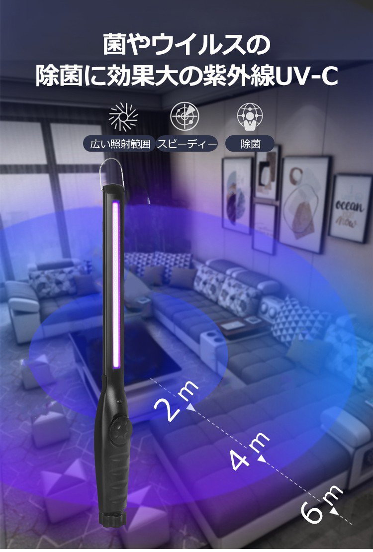 高効率UV除菌ライト本体画像