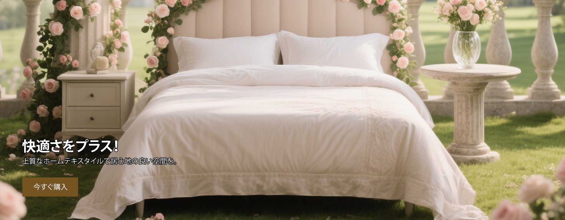 オンラインストア