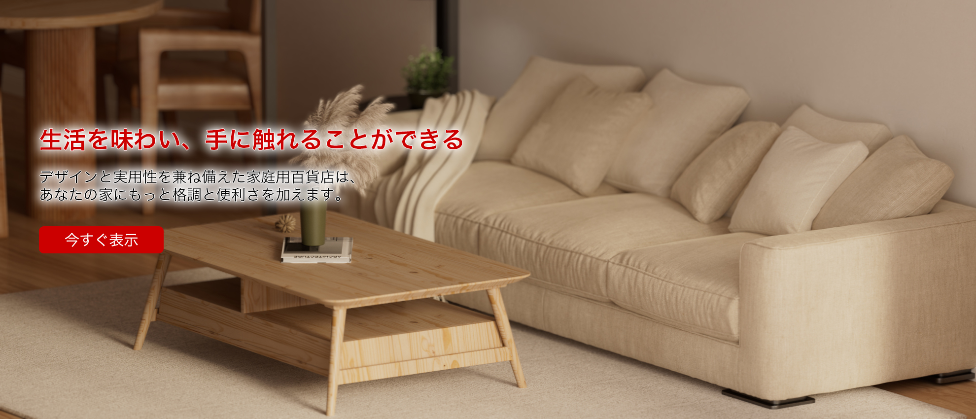 オンラインストア