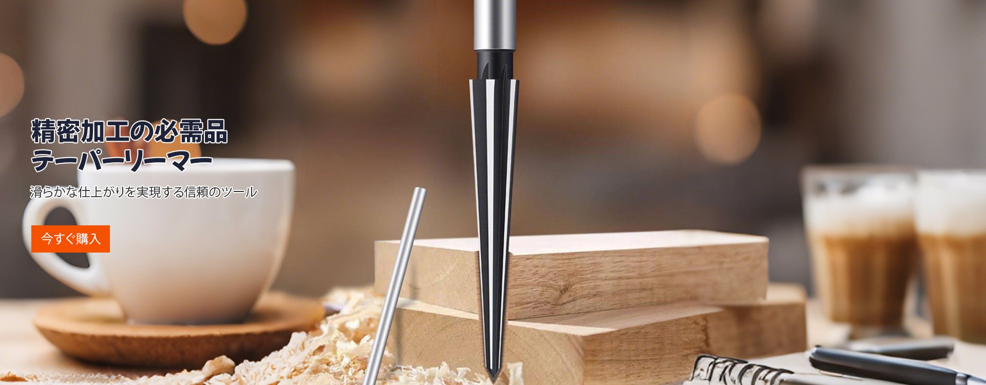  高品質低価格のオンラインショップ