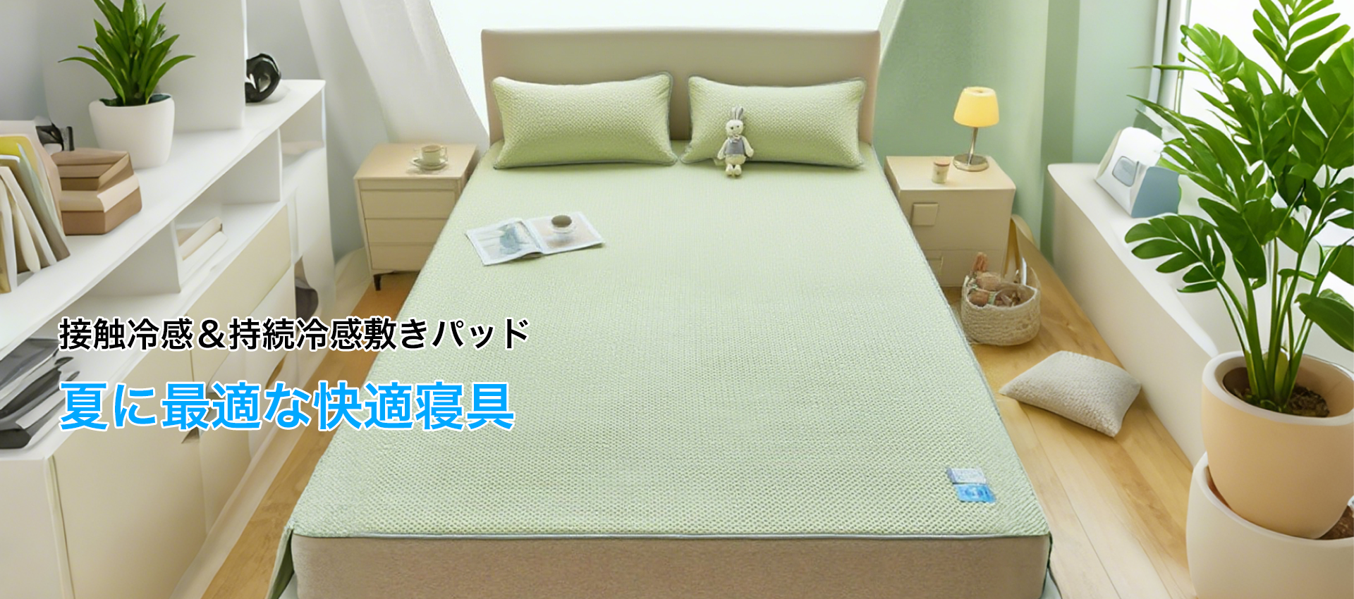 オンラインストア