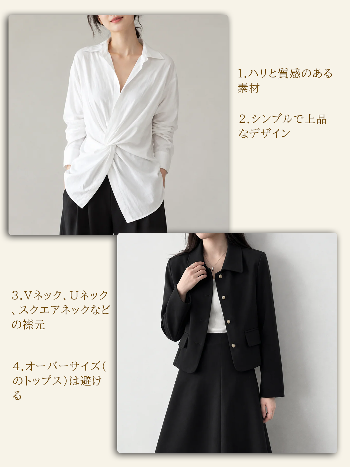 おすすめトップス