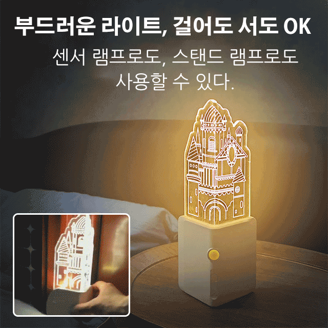 캐슬 센서 램프