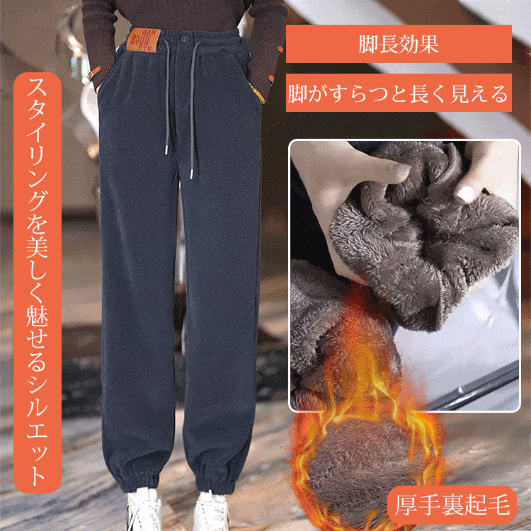 レディース厚手裏起毛ジョガーパンツ