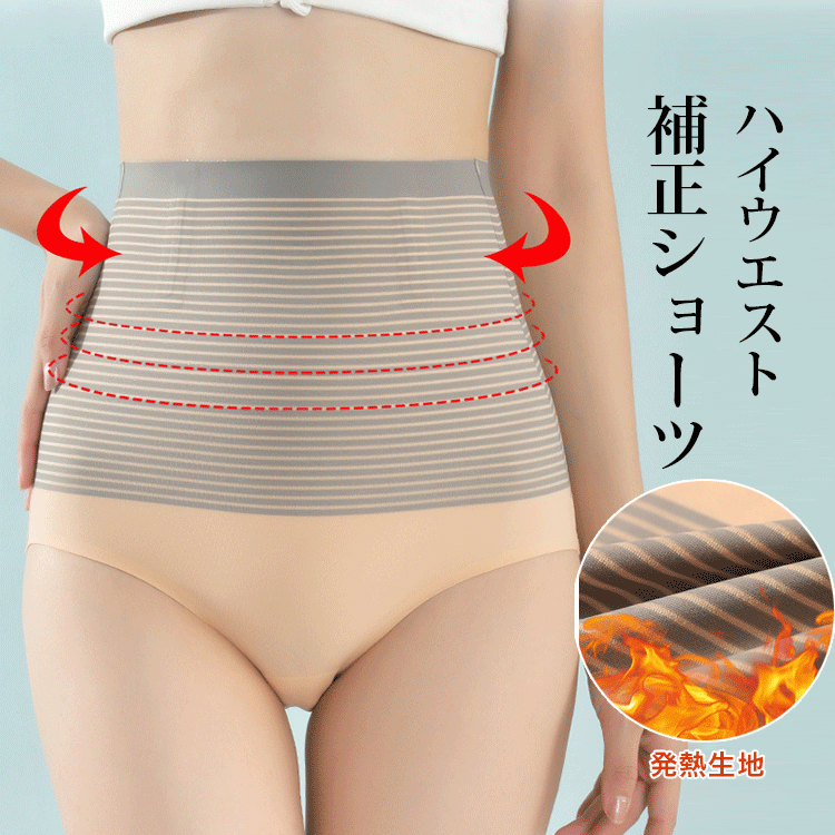 HFHハイウエスト温活美尻ショーツ