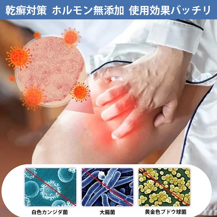 乾癬対策クリーム