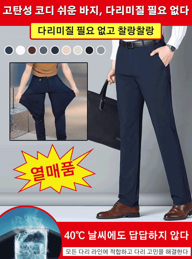 【남성 비즈니스 캐주얼 바지】3벌63,900원
