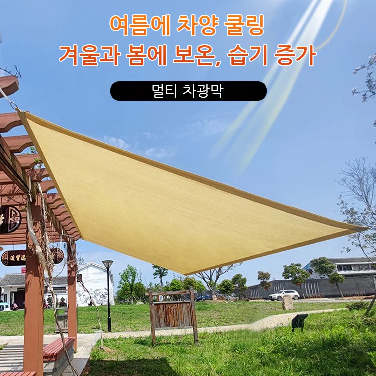 원예 차광막