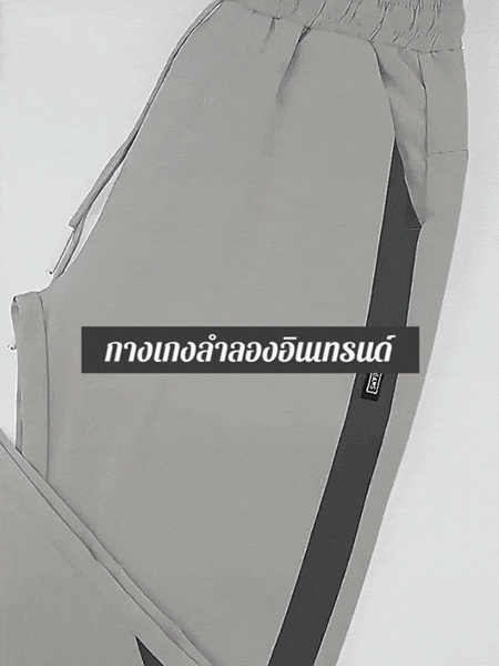 กางเกงผ้าไหมเย็น รุ่นบาง สำหรับหน้าร้อน