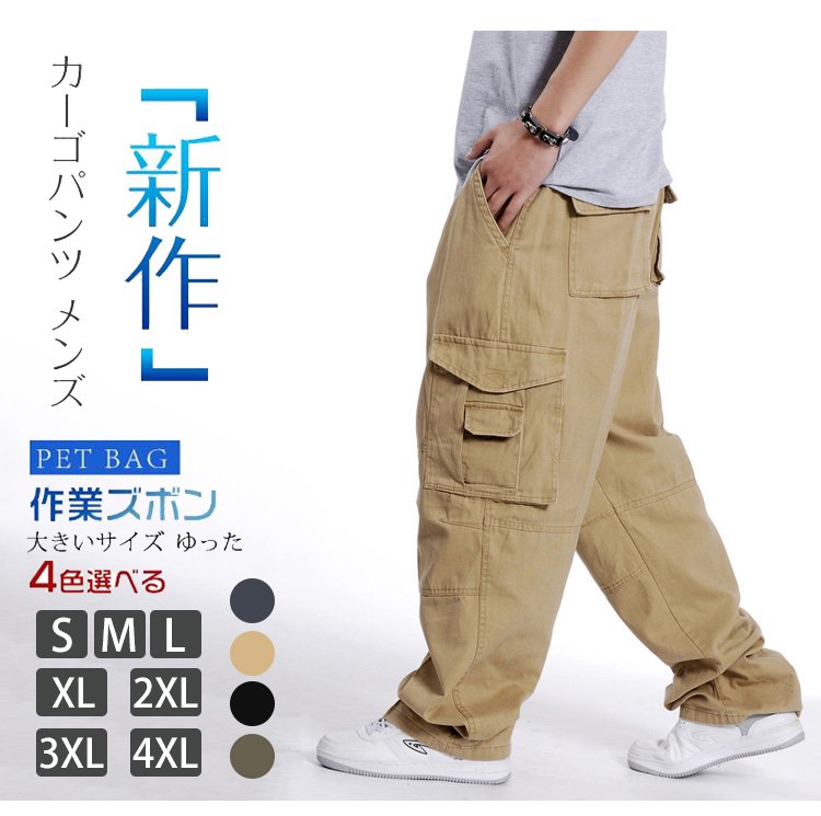 耐磨耗性抜群の高耐久カーゴパンツ