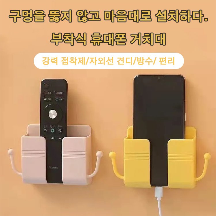 벽걸이 핸드폰 충전 거치대
