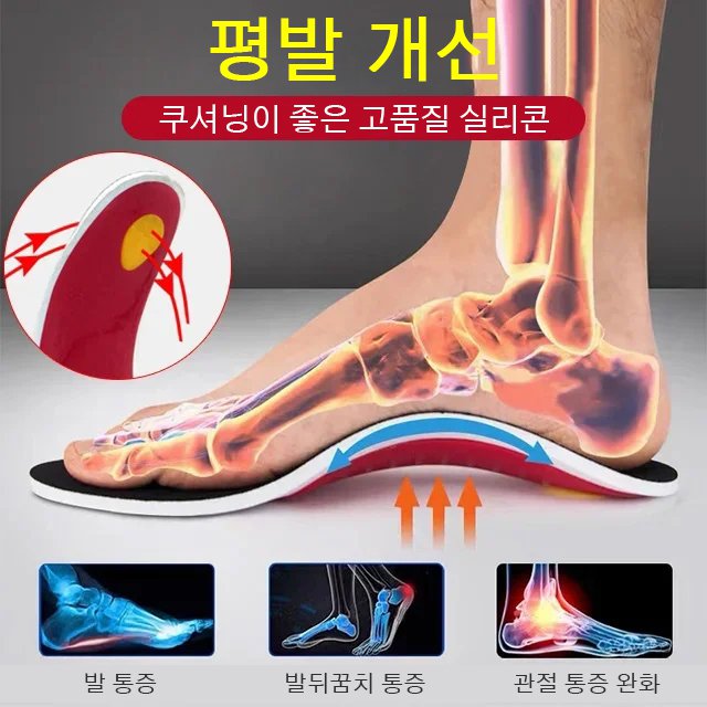 아치 지원 깔창