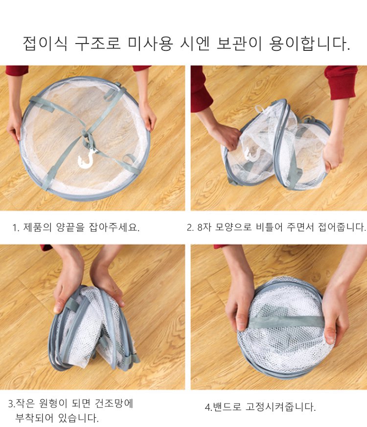 깔끔하게 정리된 접이식 건조망