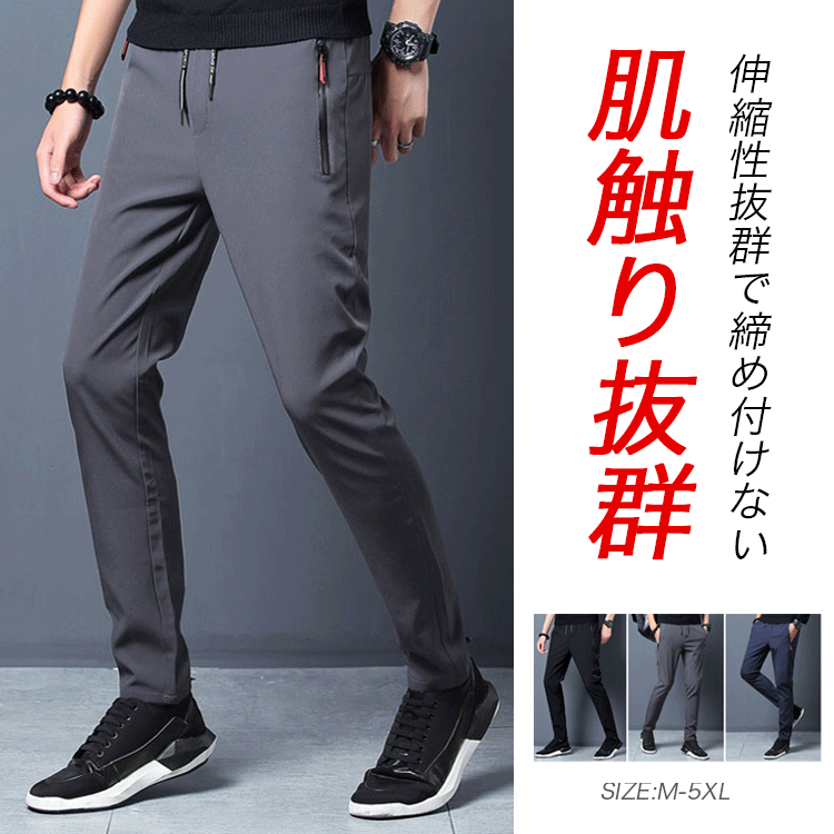 ストレッチパンツ