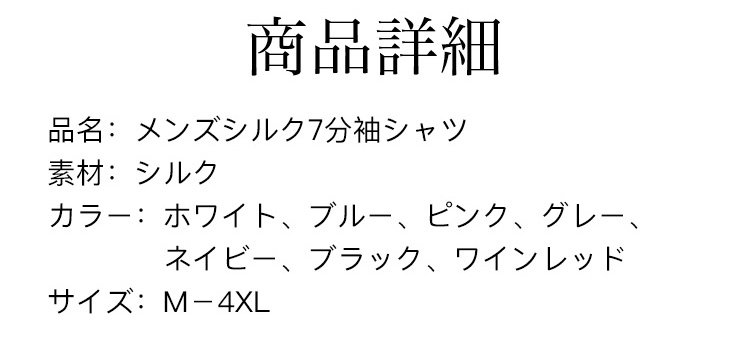 メンズシルク7分袖シャツ全体画像