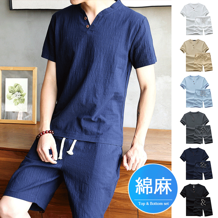メンズ綿麻上下セット