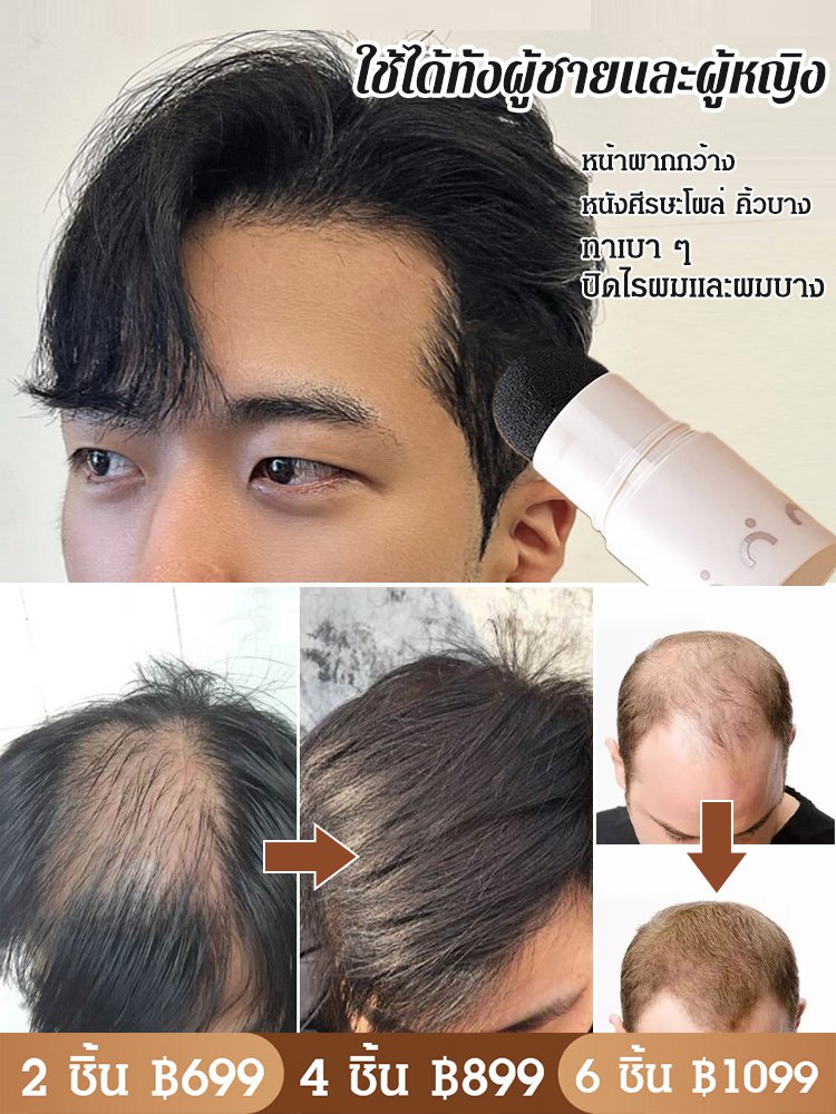 แฮร์แชโดว์ ปิดเหม่ง แบบแท่ง