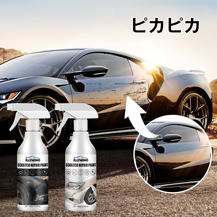 車用キズ修復スプレー