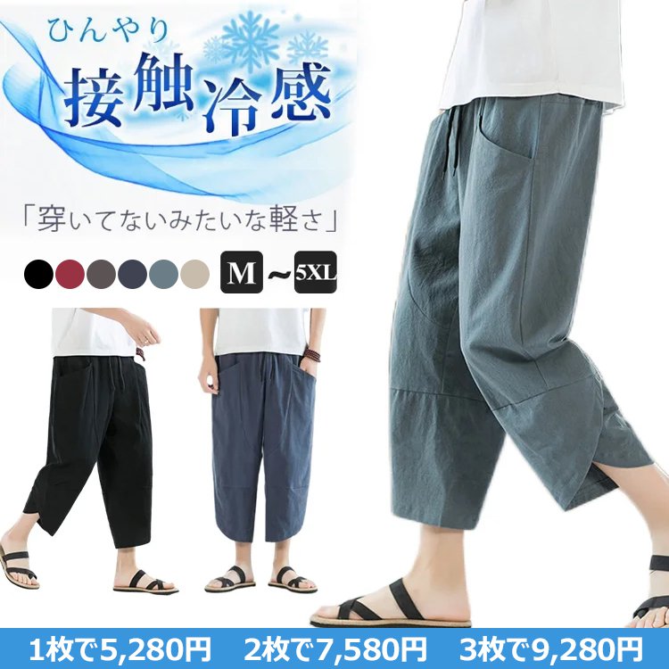 【綿麻7分丈カジュアルパンツ】綿麻、涼しい、吸湿、色褪せしない