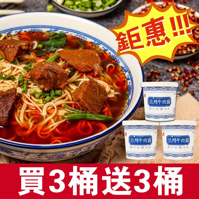 【香飄20年】臺灣老師傅蘭州牛肉麵