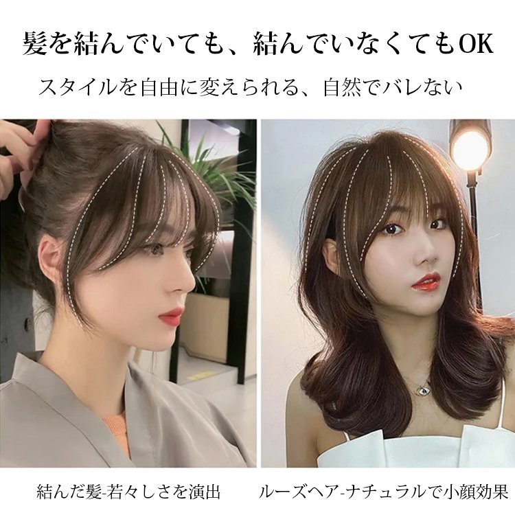 ふんわりとしている前髪ウィッグ