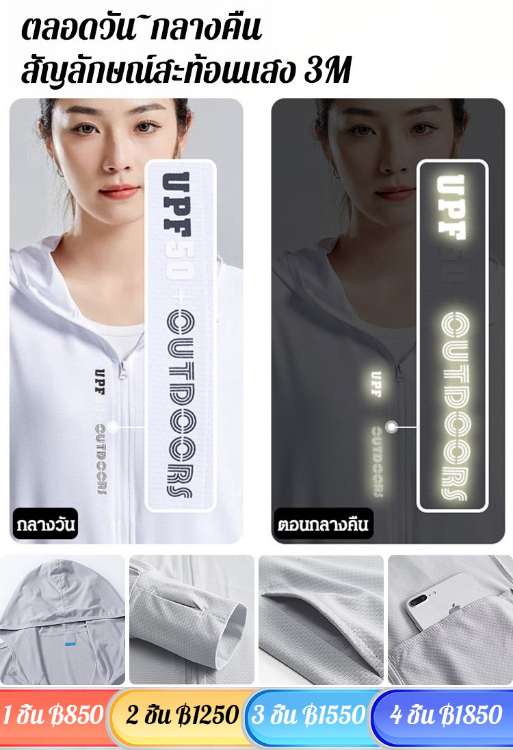 เสื้อกันแดดผ้าไหมเย็น UPF50+ ใส่ได้ทั้งผู้ชายและผู้หญิง