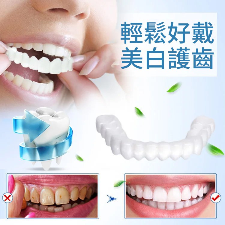 五代模擬美白牙套