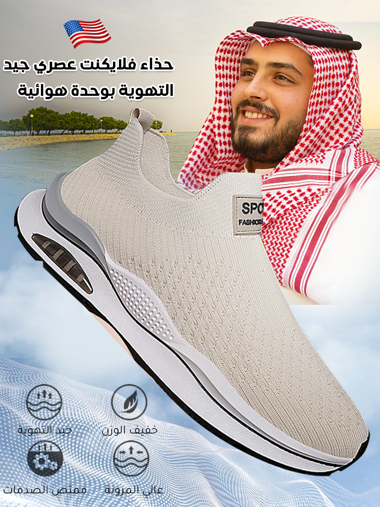 حذاء فلايكنت عصري جيد التهوية بوحدة هوائية