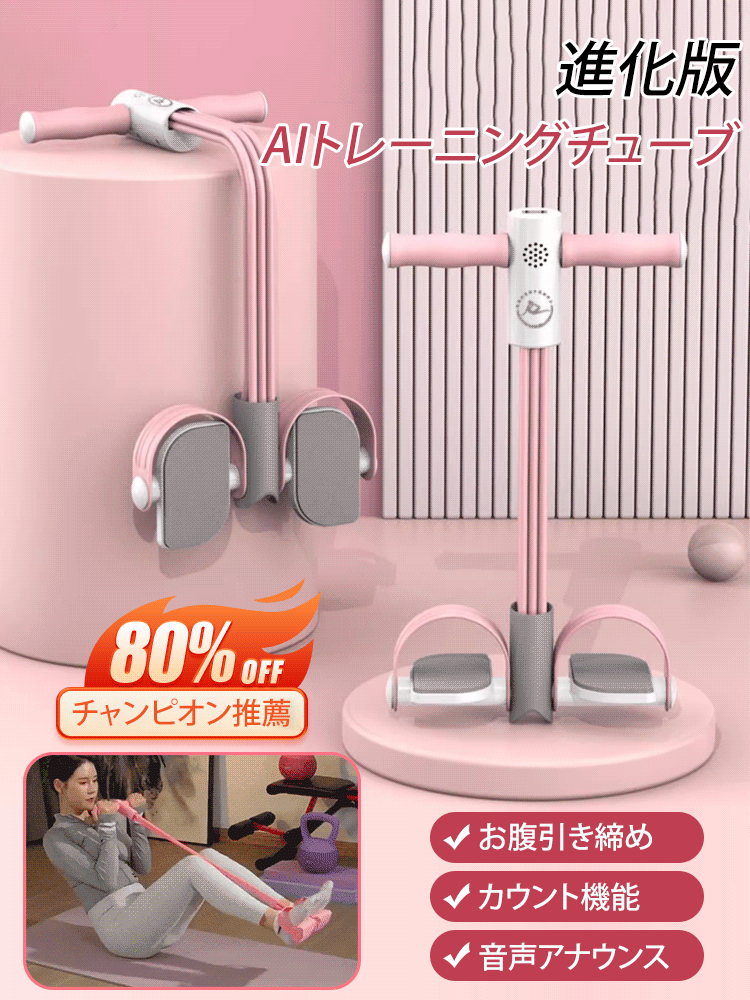 スマートトレーニングチューブ
